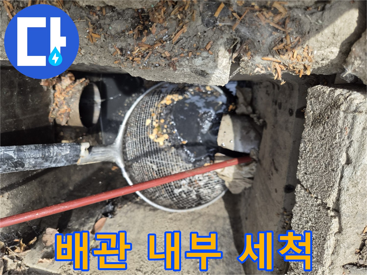 하수구-역류를-막기-위한-배관-내부-이물질-제거-작업