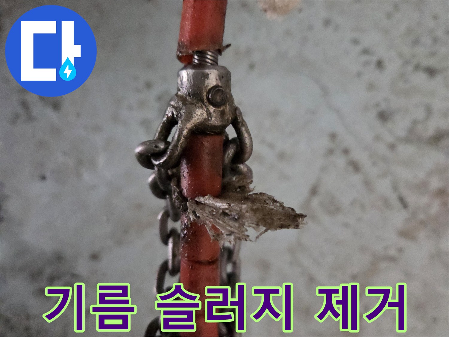 노즐에 묻어 나온 하얀색 기름때 슬러지