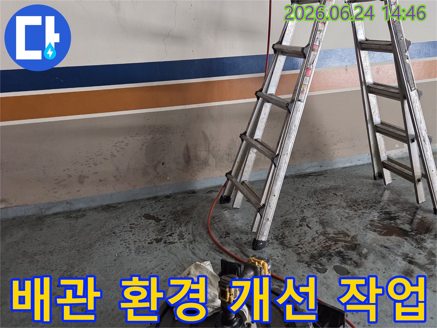 성북구-보문로-현장에서-누수-예방과-쾌적한-환경을-위해-배관-내부-환경을-개선하는-전문-장비-작업-모습