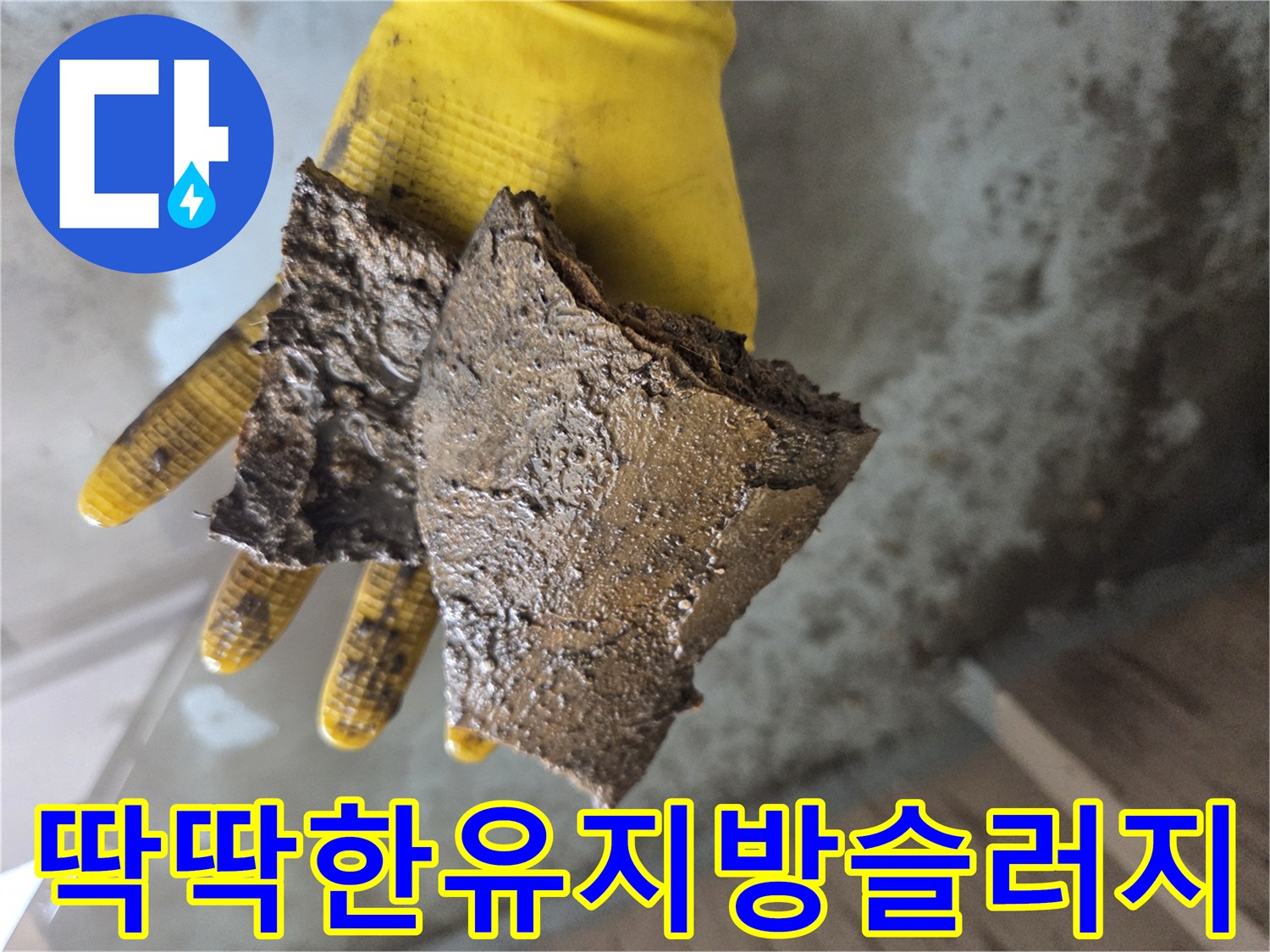 작업자가확인하는-배관속기름덩어리상태