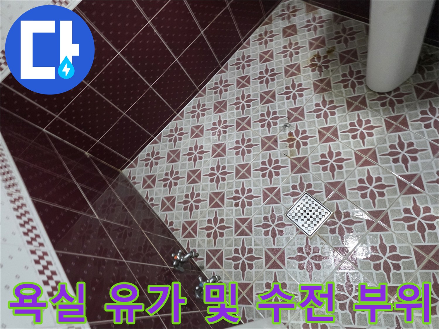 배수구-유가-및-수도꼭지-연결-부근의-타일-상태