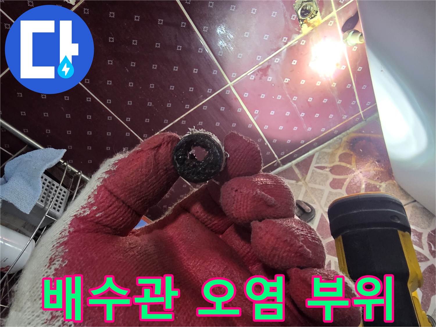오염된-물질이-묻어있는-배수구-연결-부품