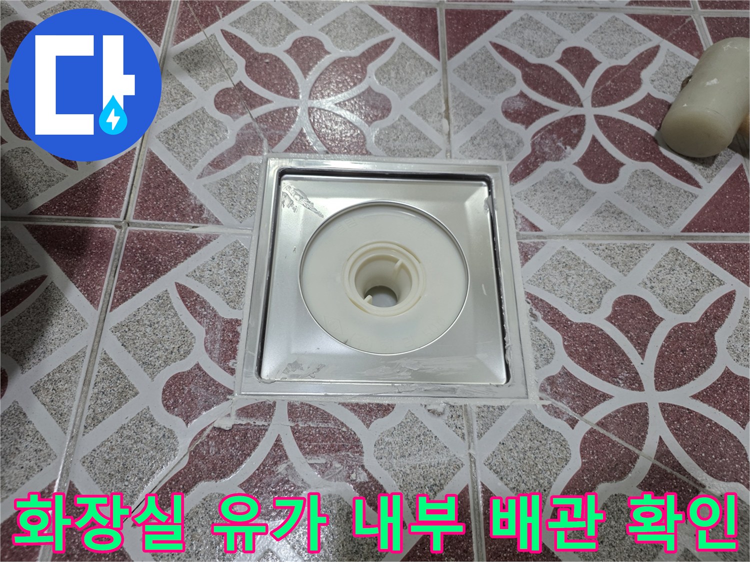 은평구 현장의-배수구 유가와 주변 타일의 노후 상태