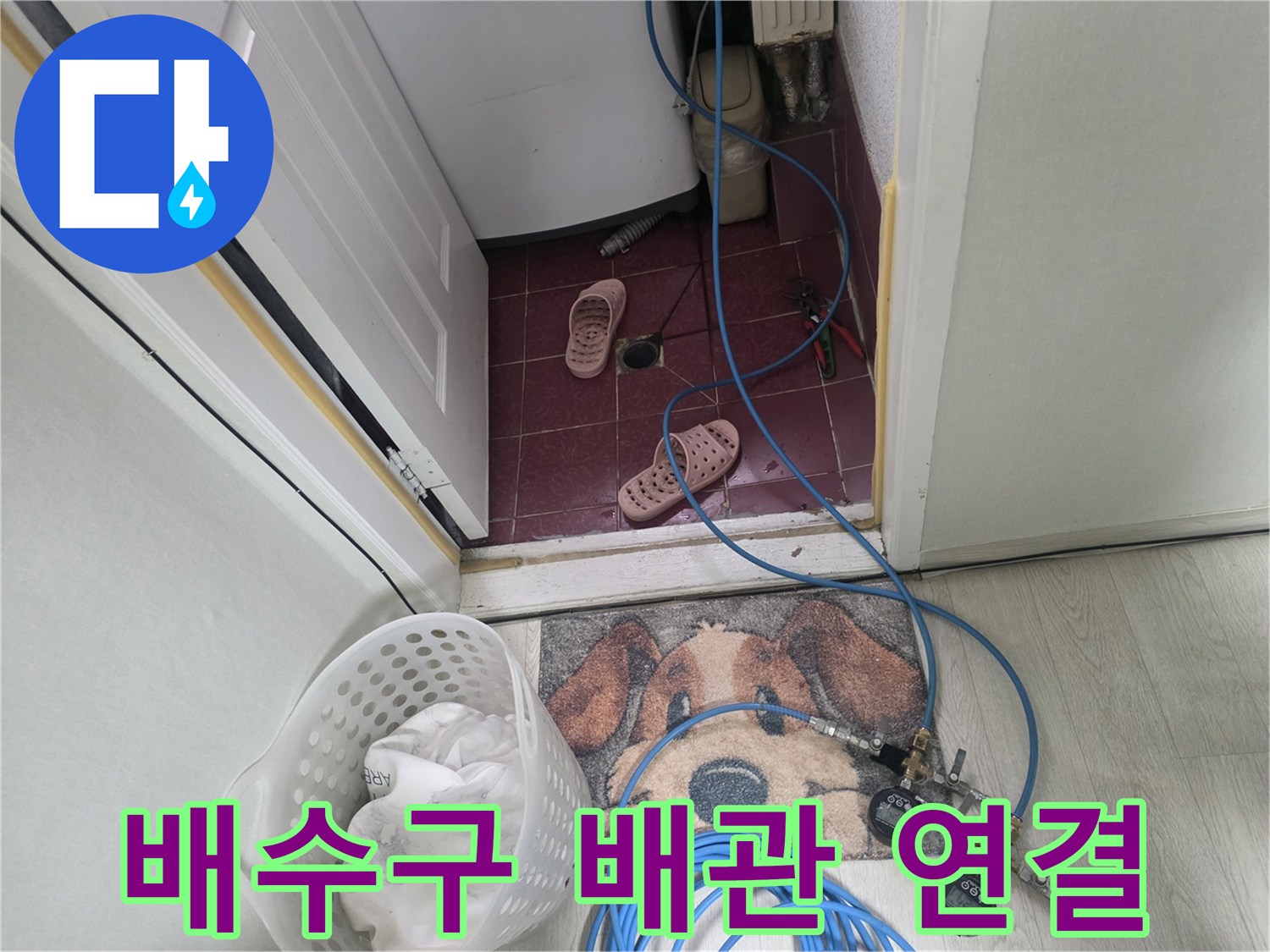화장실-유가-부근-배관-연결-상태-촬영