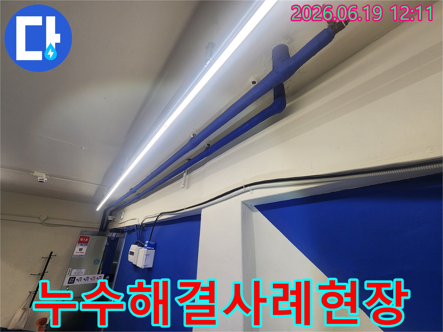 누수-해결-사례-현장-배관-수리-완료-후-점검-모습