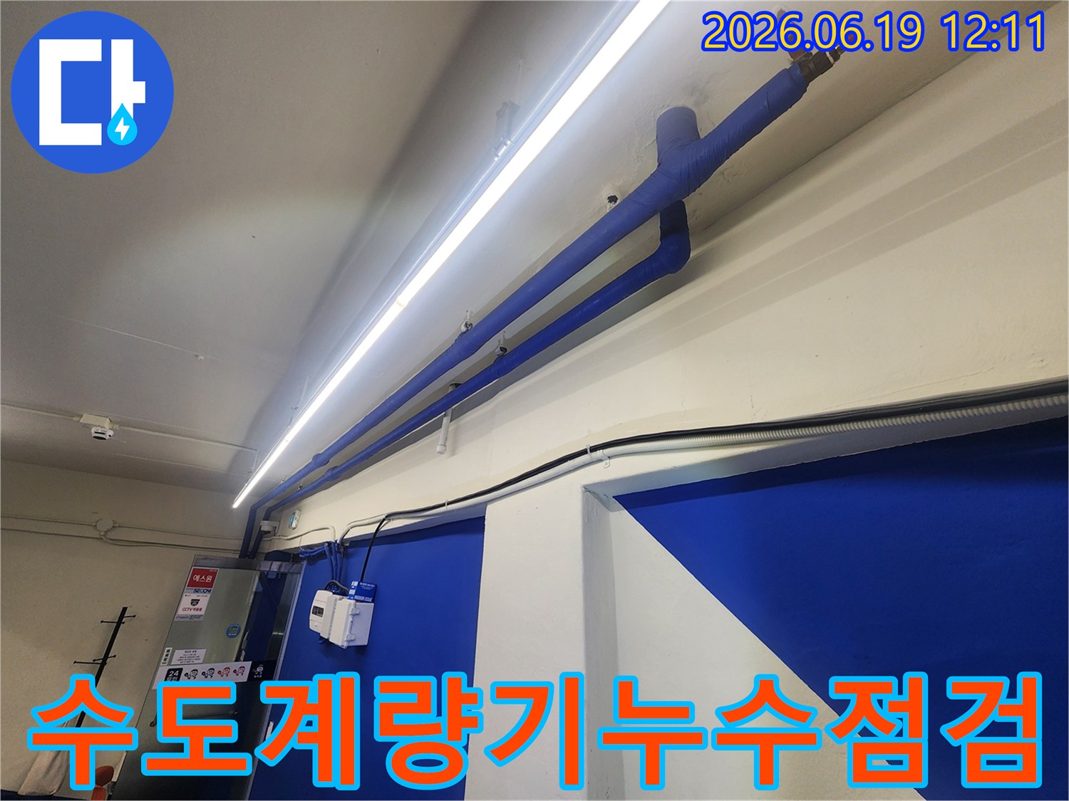 수도-계량기-주변-배관-누수-점검-현장-빠른-조치-필요