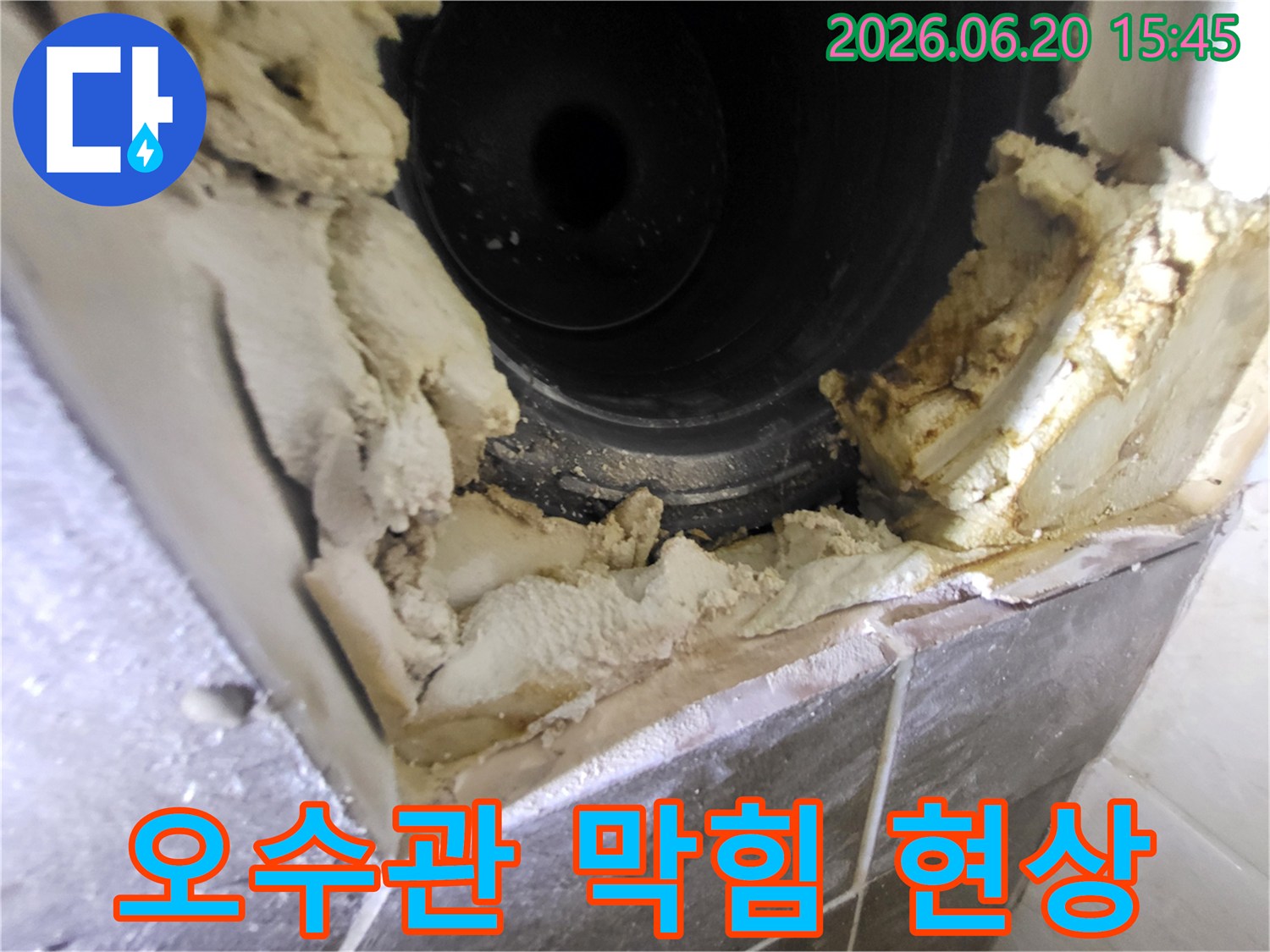 김포-태장로-아파트-오수관 막힘-누수 발생-해결 사례-이미지