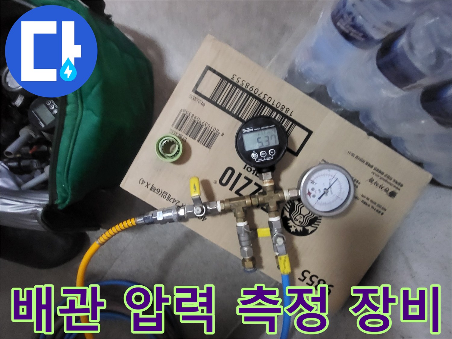 누수를 진단하기 위한-배관 공압 테스트 시스템