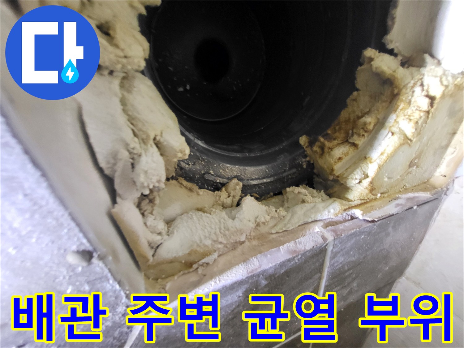 욕실-배관-입구-방수 결함-부위