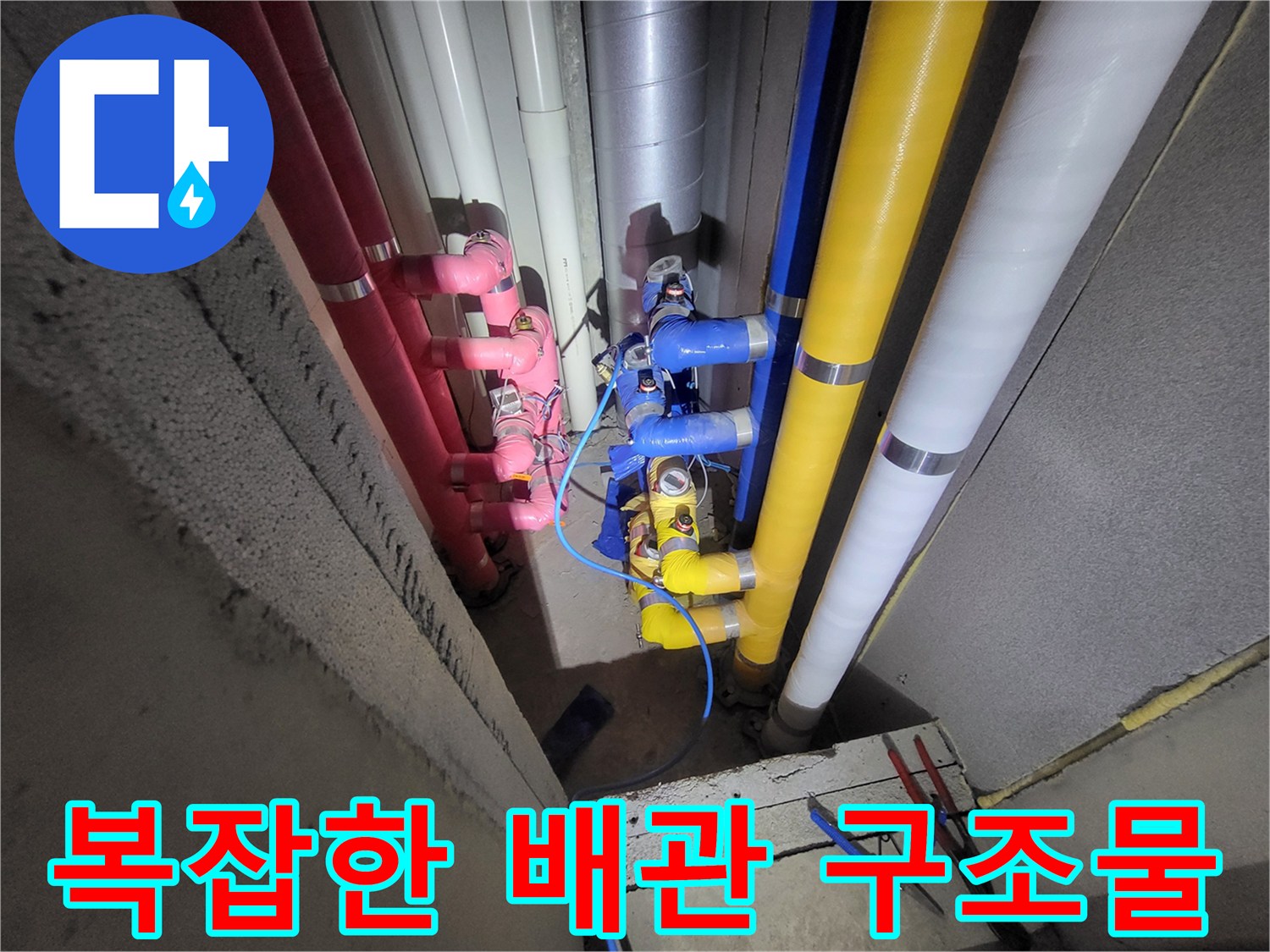 천장 내부의 복잡하게 연결된 배관 시스템 구조