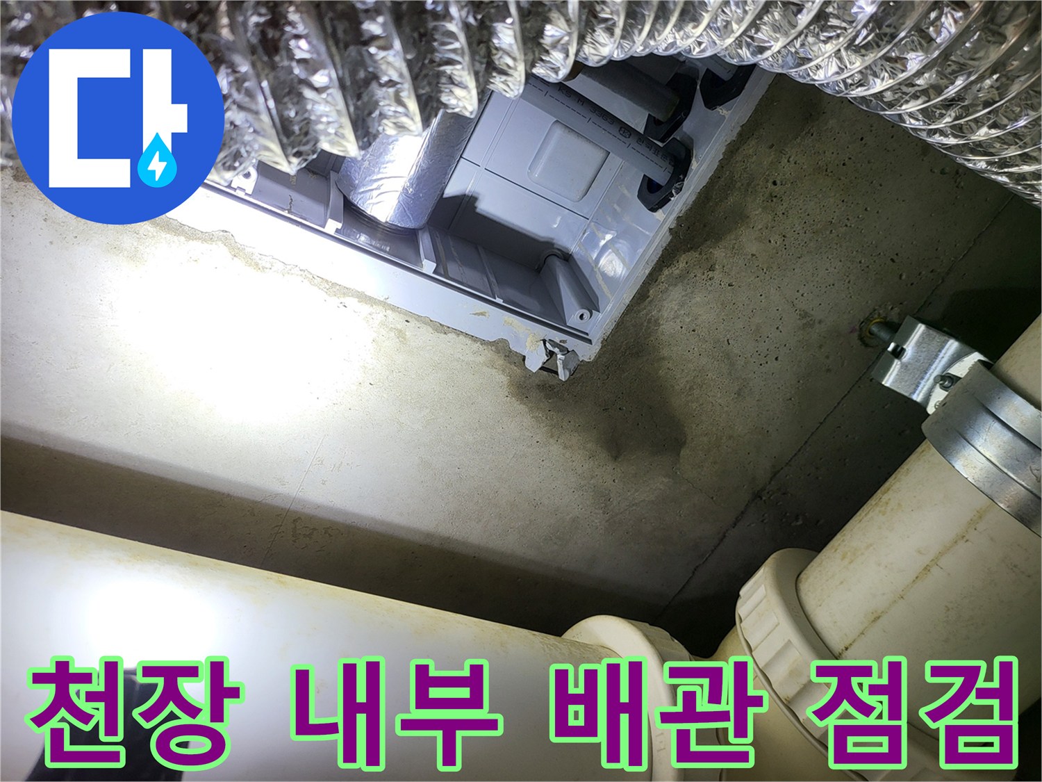 화장실 천장 구조물과 은박 단열재의 근접 촬영