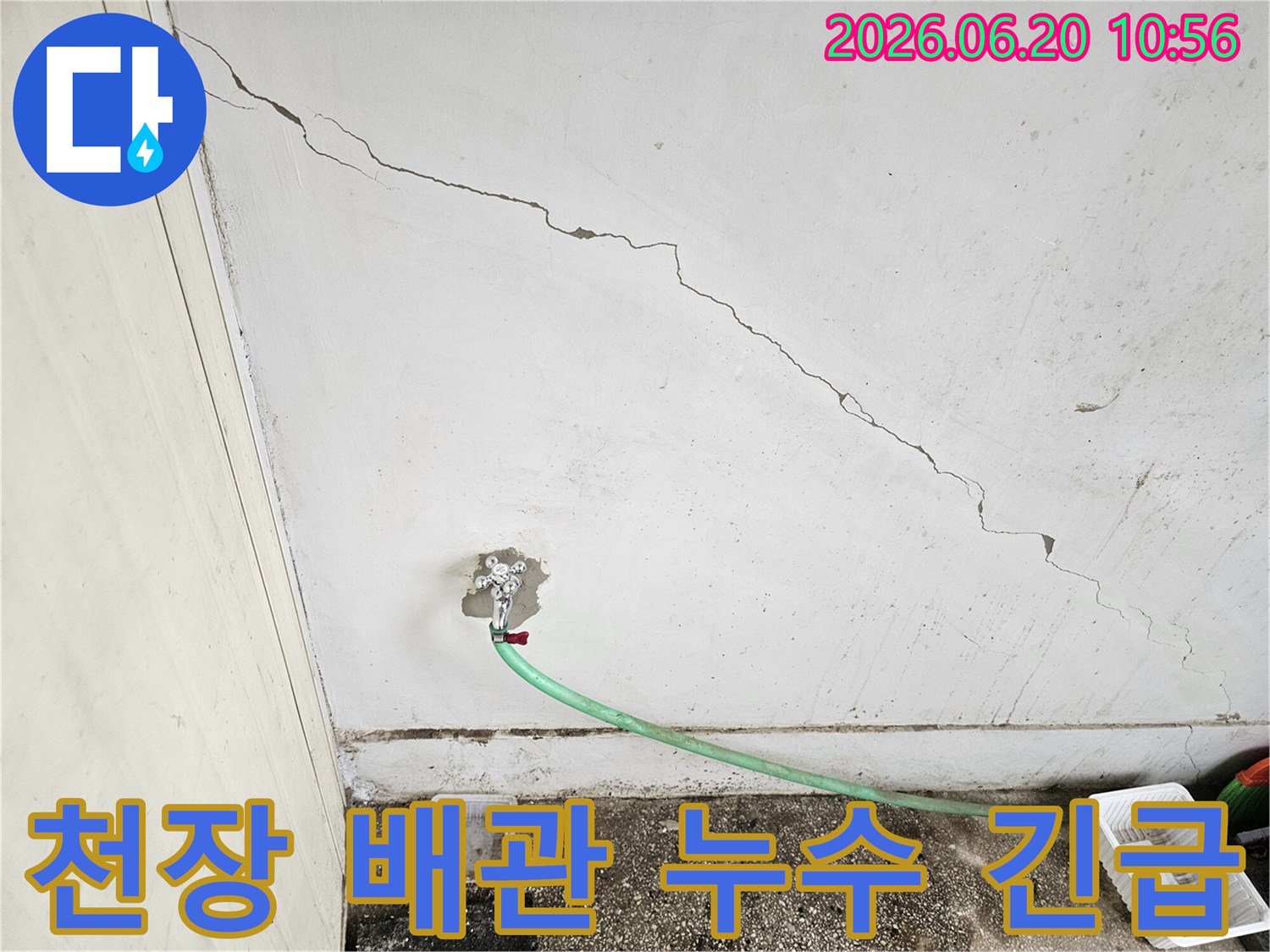 천장-균열과-수도꼭지-주변의-물샘-현장-배관-누수-긴급-복구를-위한-탐지-사진