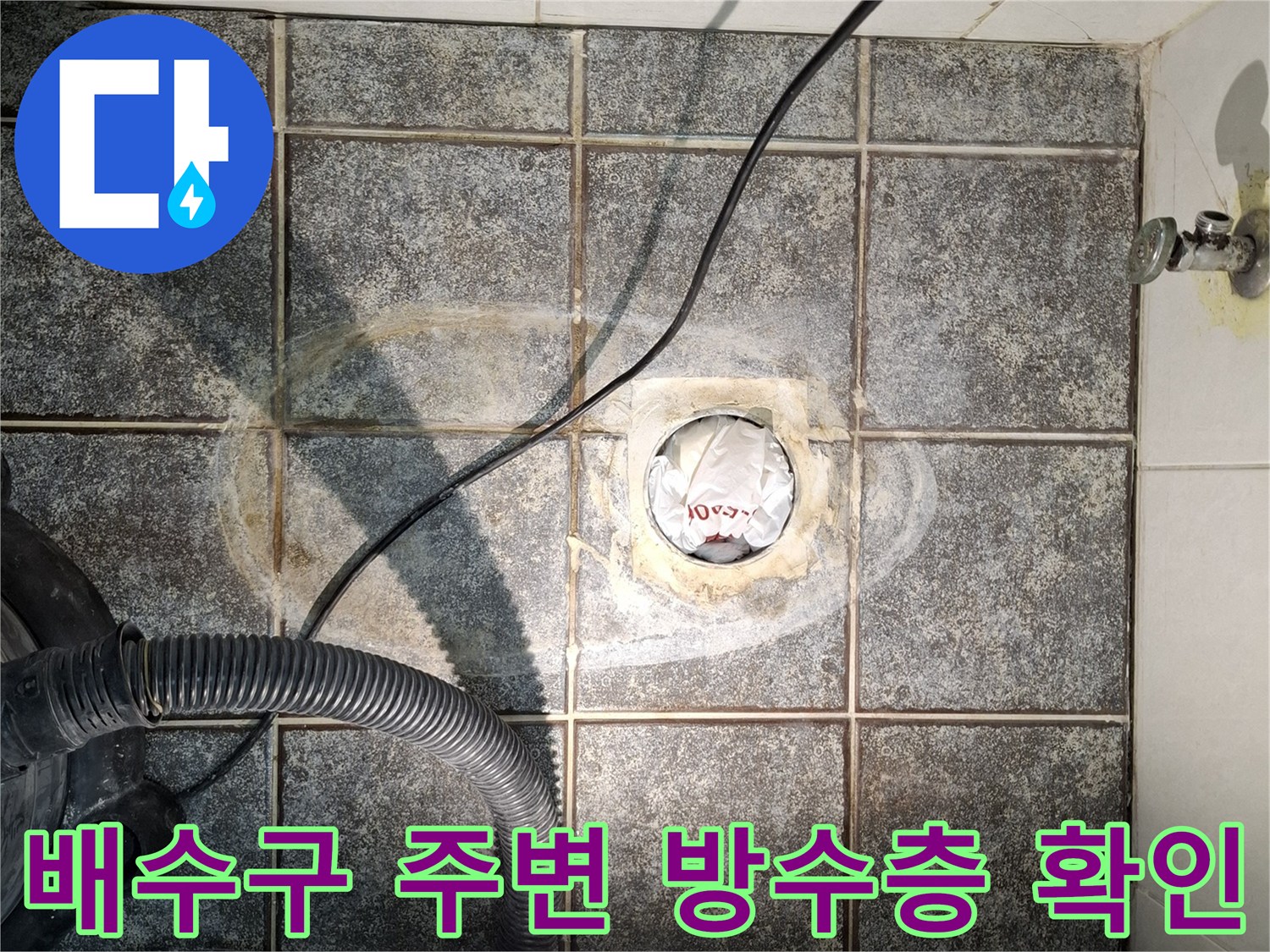 물기가 스며든 화장실 배수구 타일 부위
