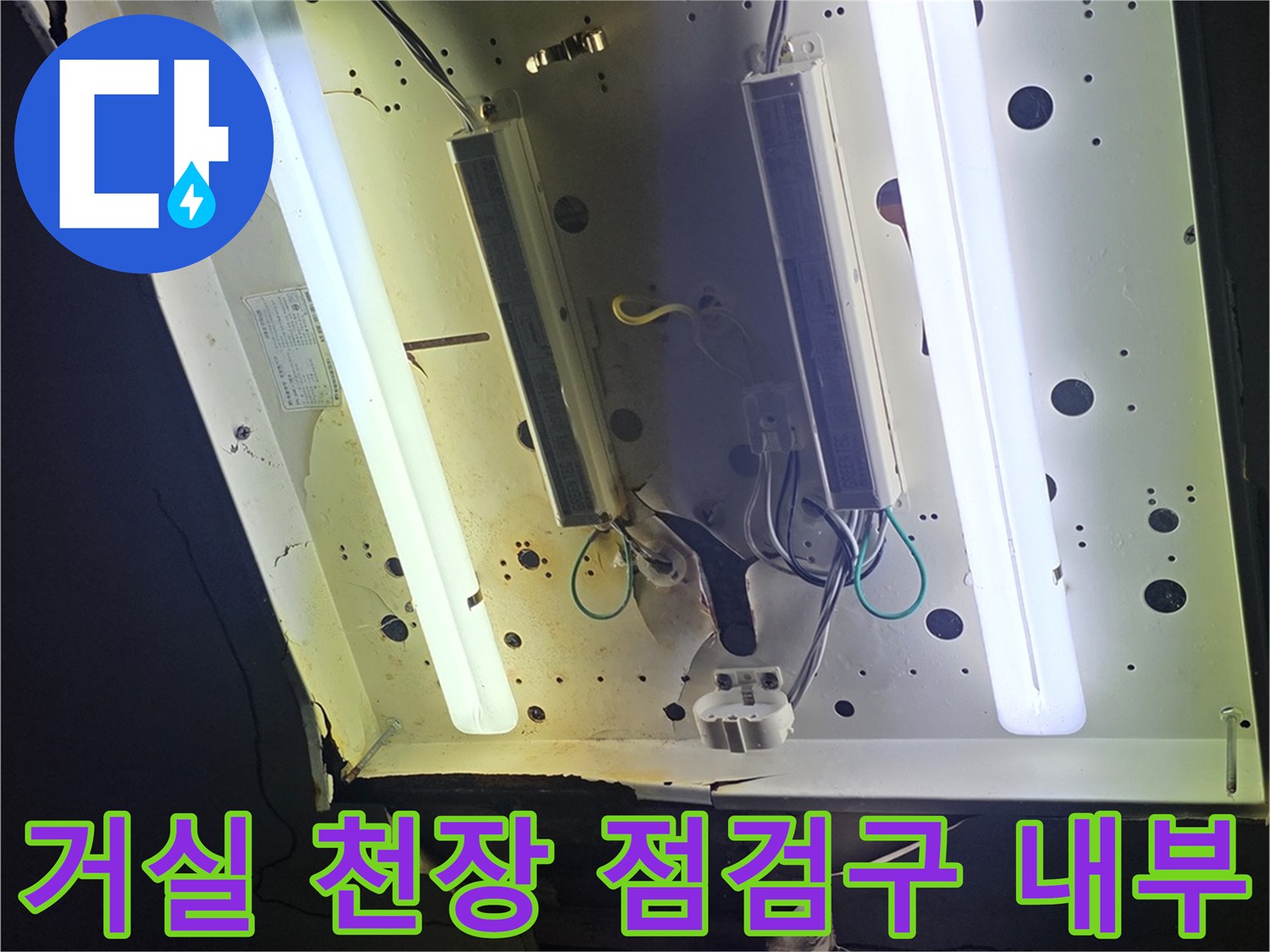 거실-천장-점검구-내부-배관-상태-확인