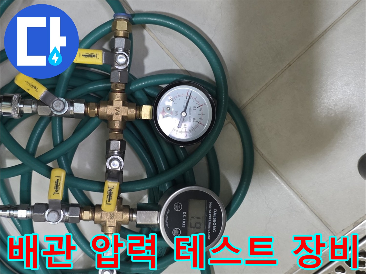 디지털 압력계와 연결된 배관 점검용 공압 테스트 장치