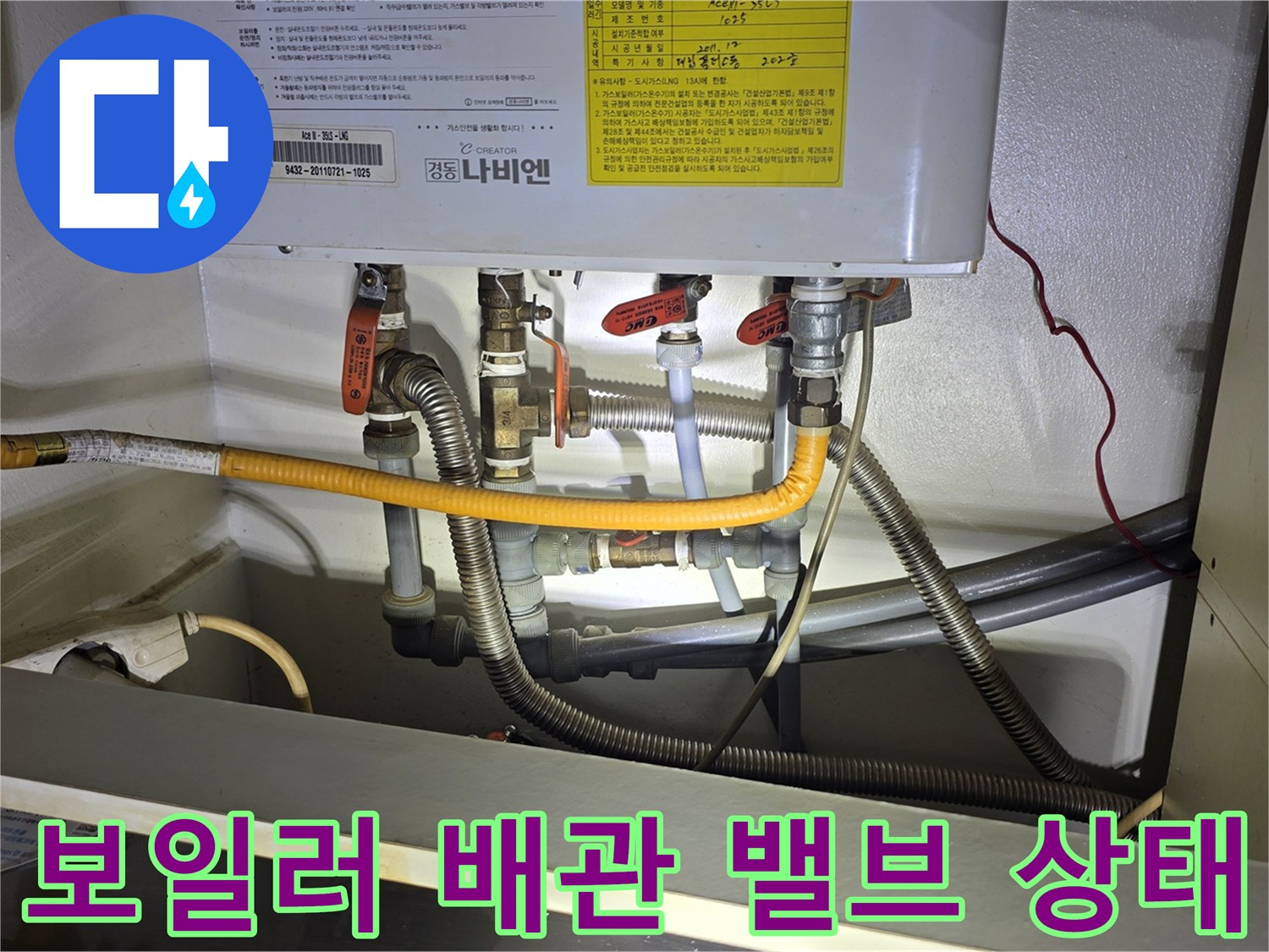 보일러-실내-배관-연결-및-밸브-점검