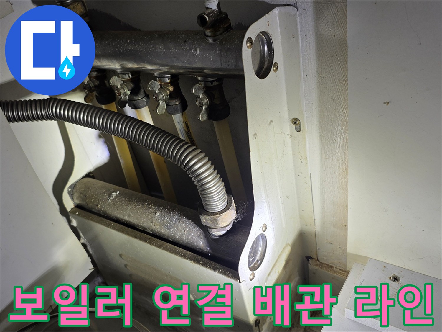 보일러-실내-배관-연결-및-분기-지점