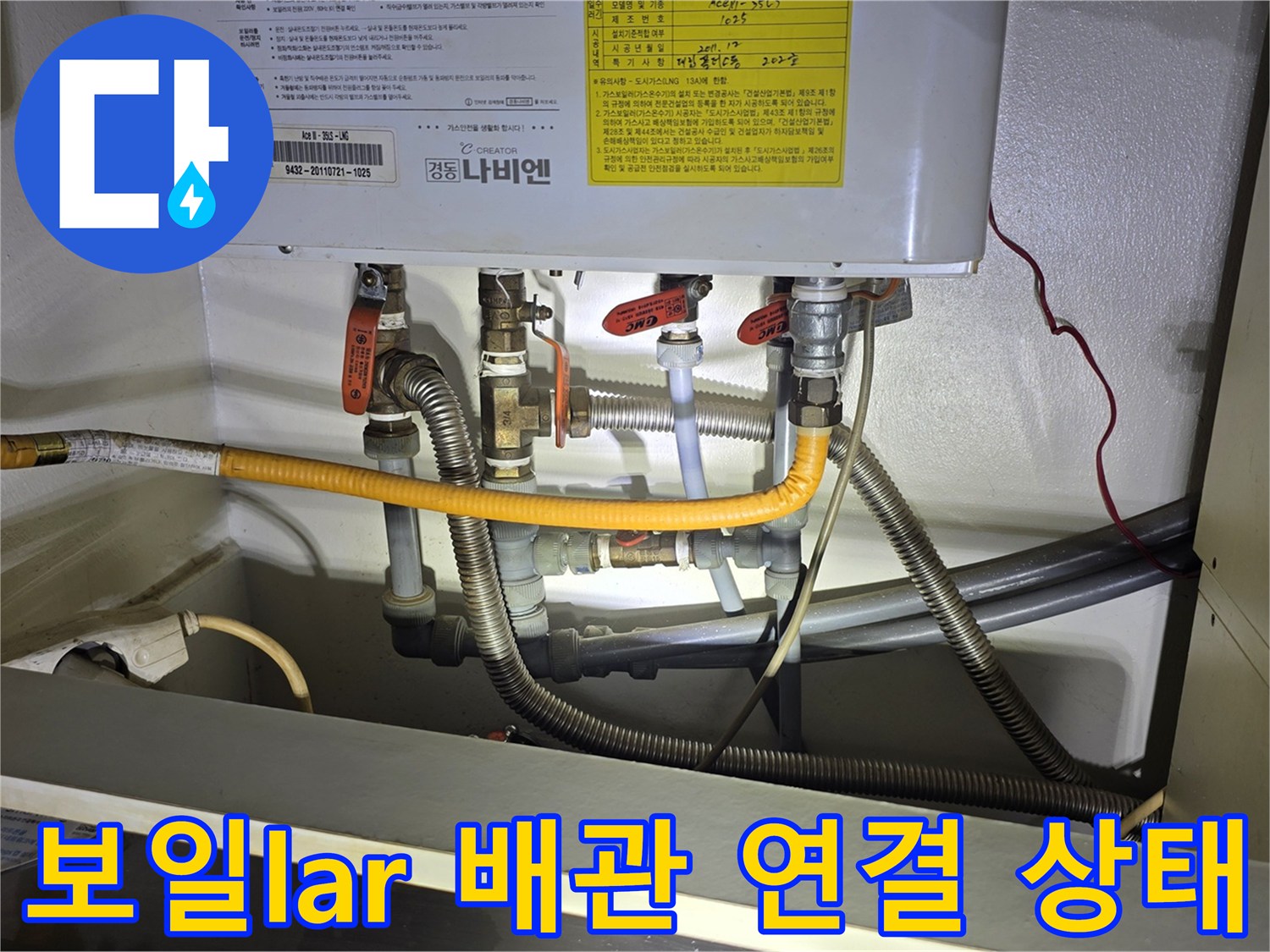 보일러-연결-배관과-밸브의-클로즈업