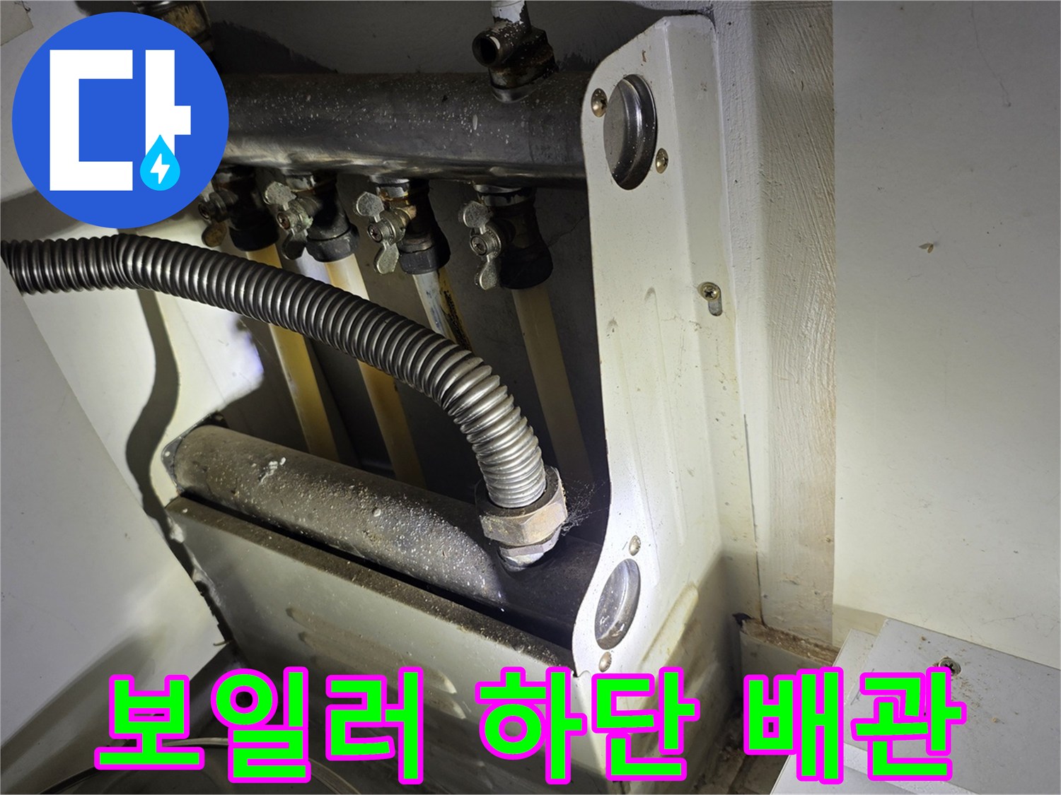 보일러-하단-급수-및-온수-배관-연결-상태