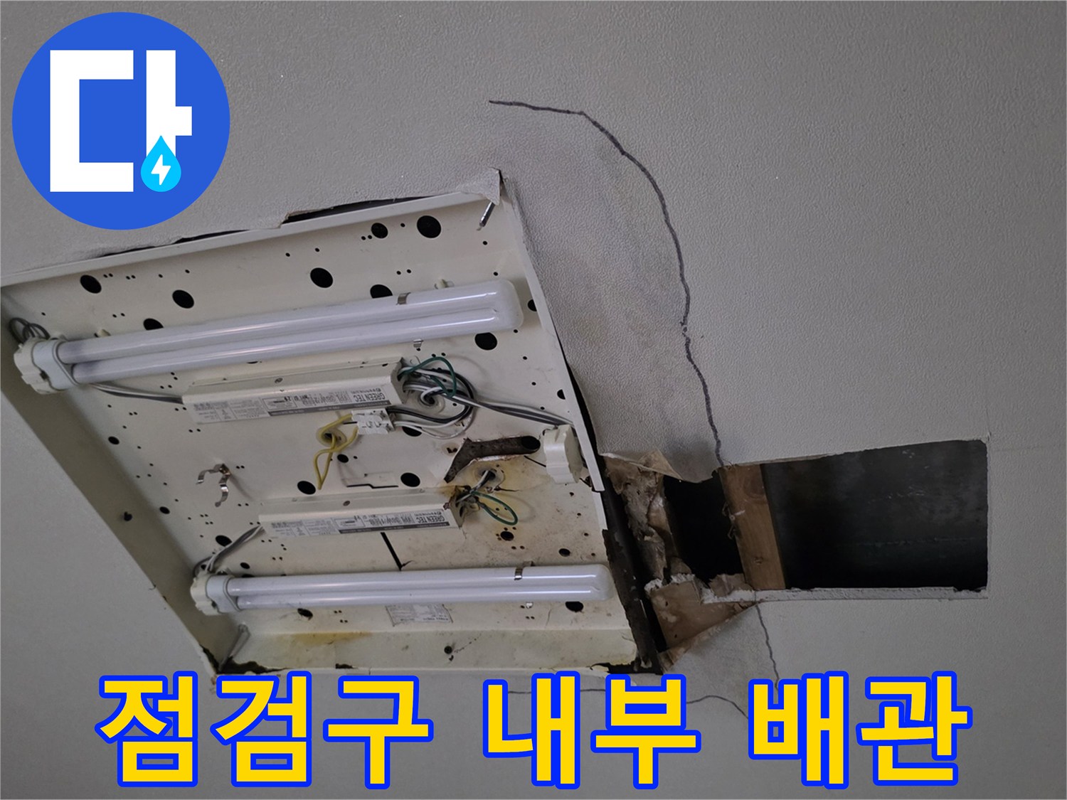 천장-내부-배관-및-전등-설비-모습
