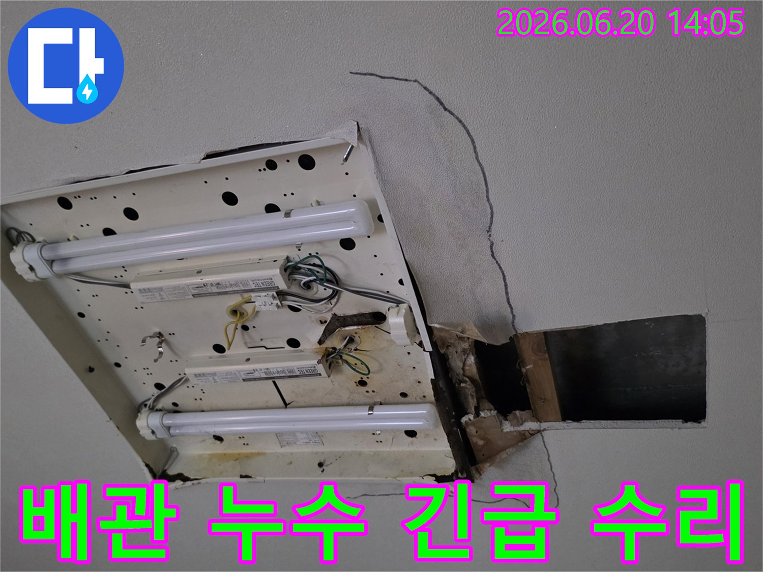 천장-형광등-주변에서-물이-새어-나와-석고보드가-손상된-모습으로-배관-누수에-대한-긴급-수리가-필요합니다