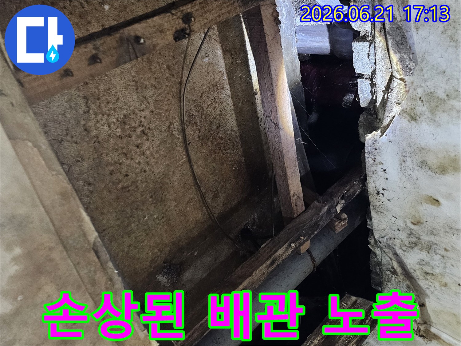 아파트-천장-누수-현장에서-발견된-손상된-회색-배관-모습