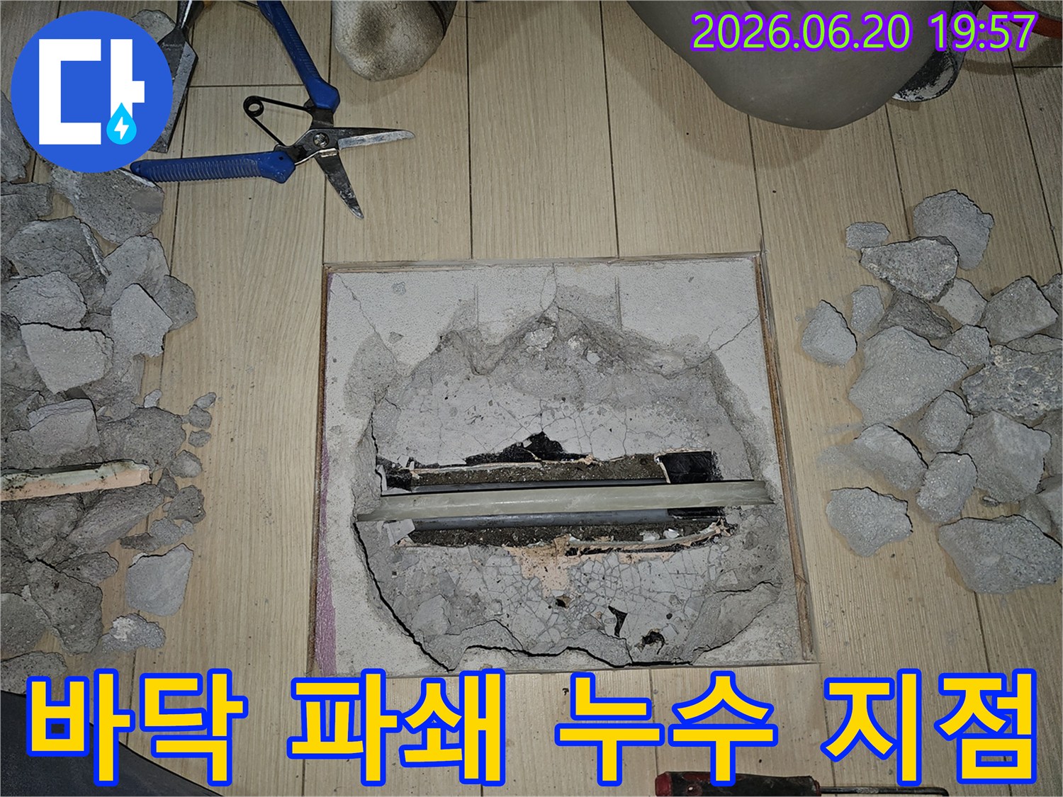 누수-탐지-후-바닥-파쇄-작업-진행-중인-현장-모습