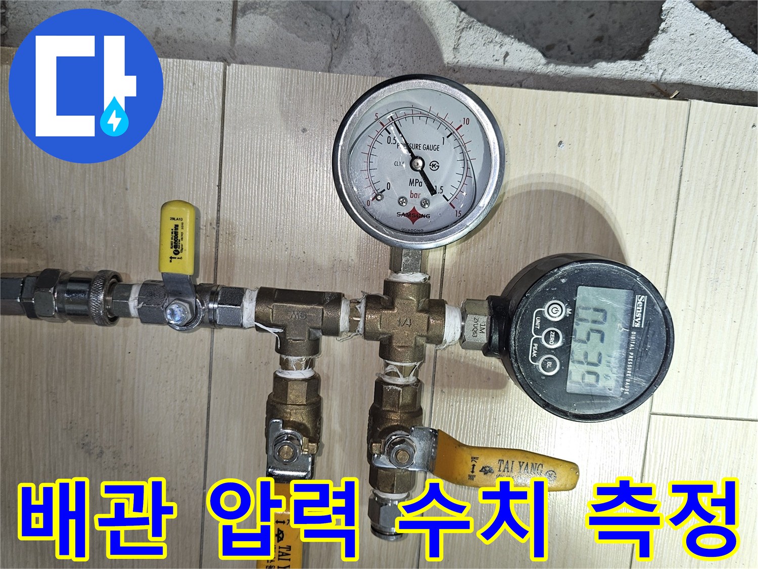 디지털-압력계와-연결된-배관-밸브-및-호스