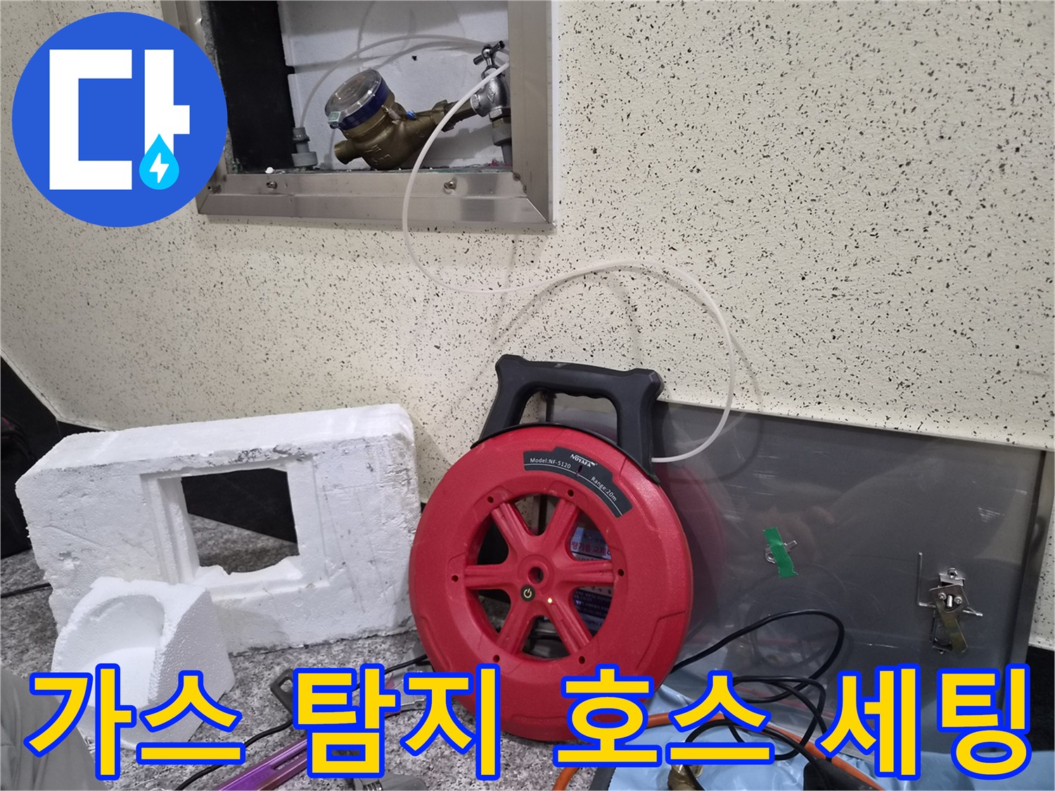배관 내부 가스 누출을 확인하기 위해 설치된 붉은색 가스 리드선과 계량기