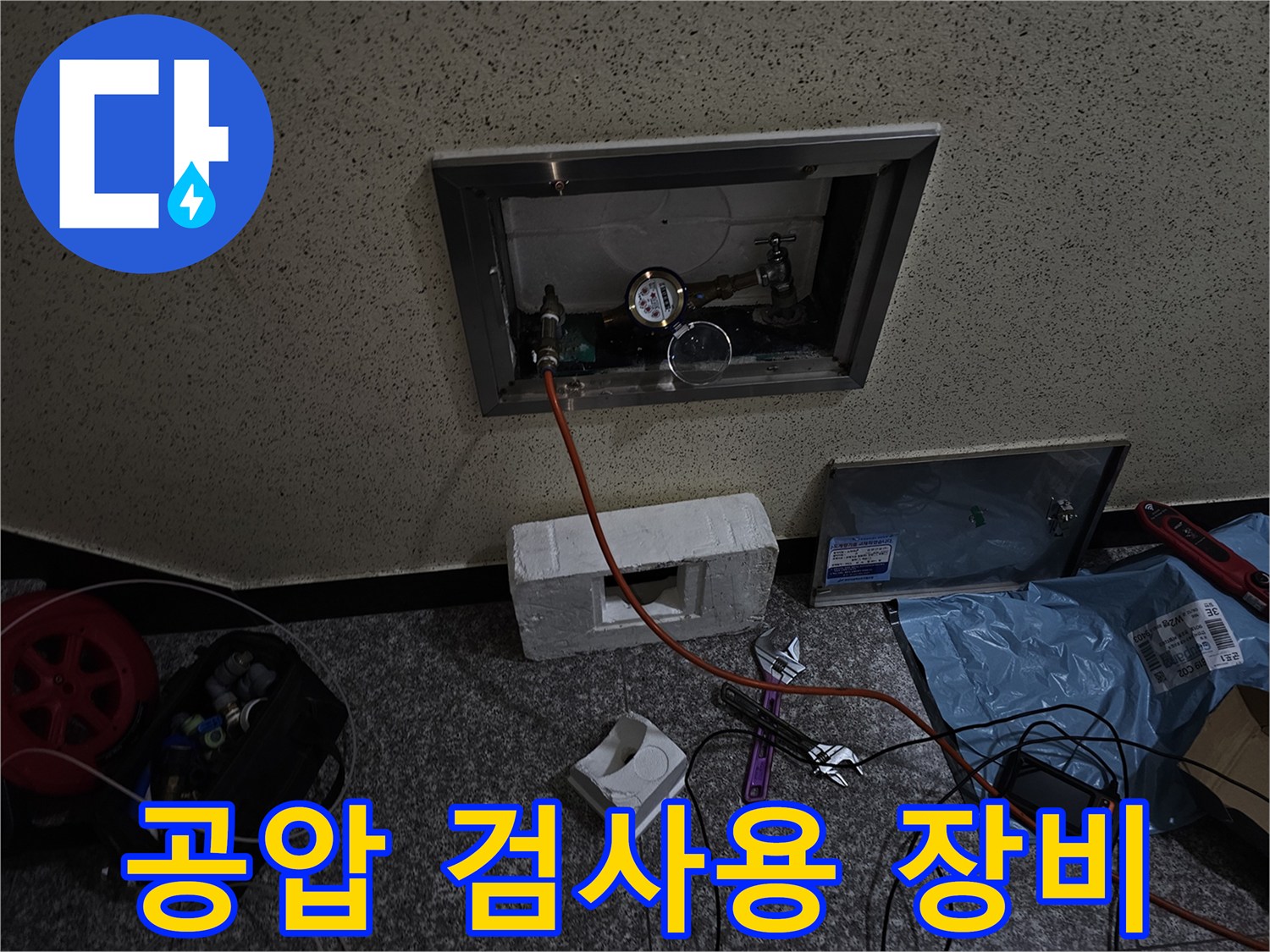 배관 점검을 위해 설치된 디지털 압력계와 연결 호스