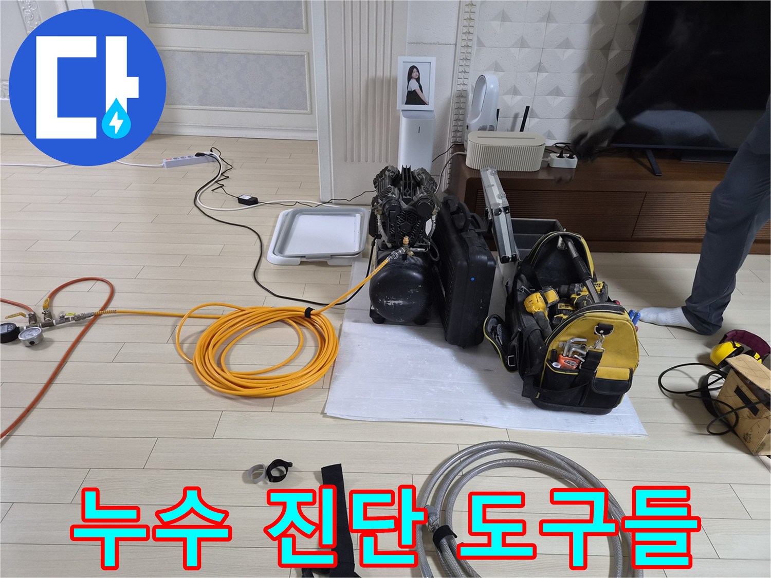 배관의 압력을 체크하고 소리를 듣는 누수 탐지용 전문 기기 세트