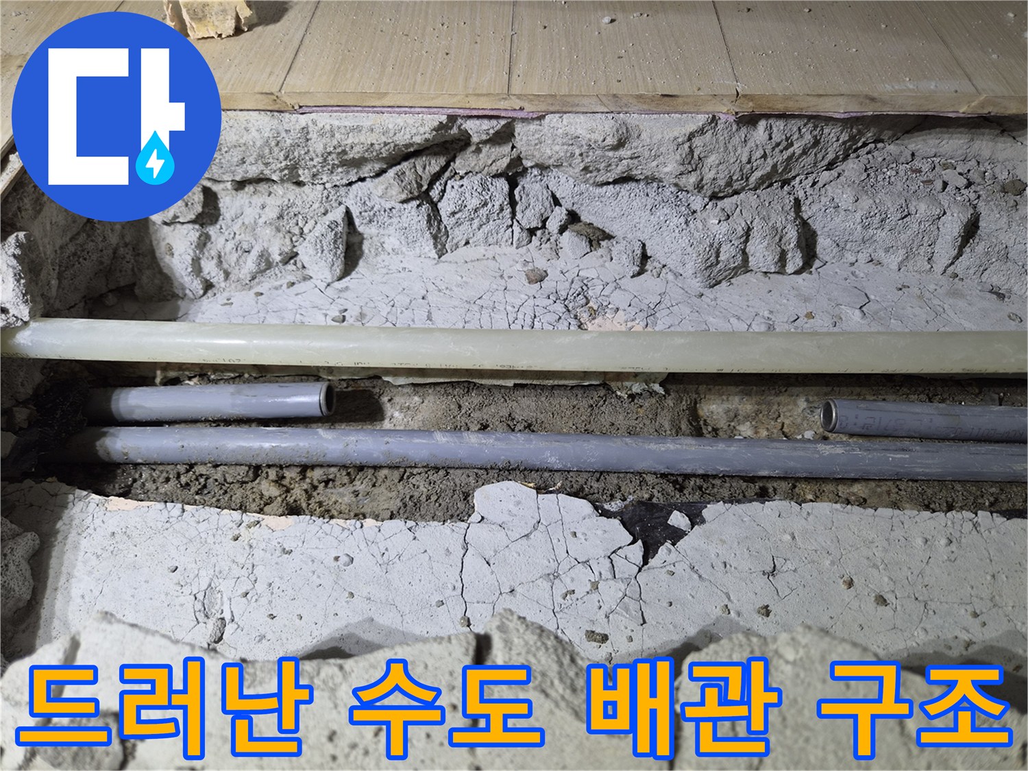 안산 상록구 굴착 현장에서 확인한 노출된 수도 배관 사진입니다.