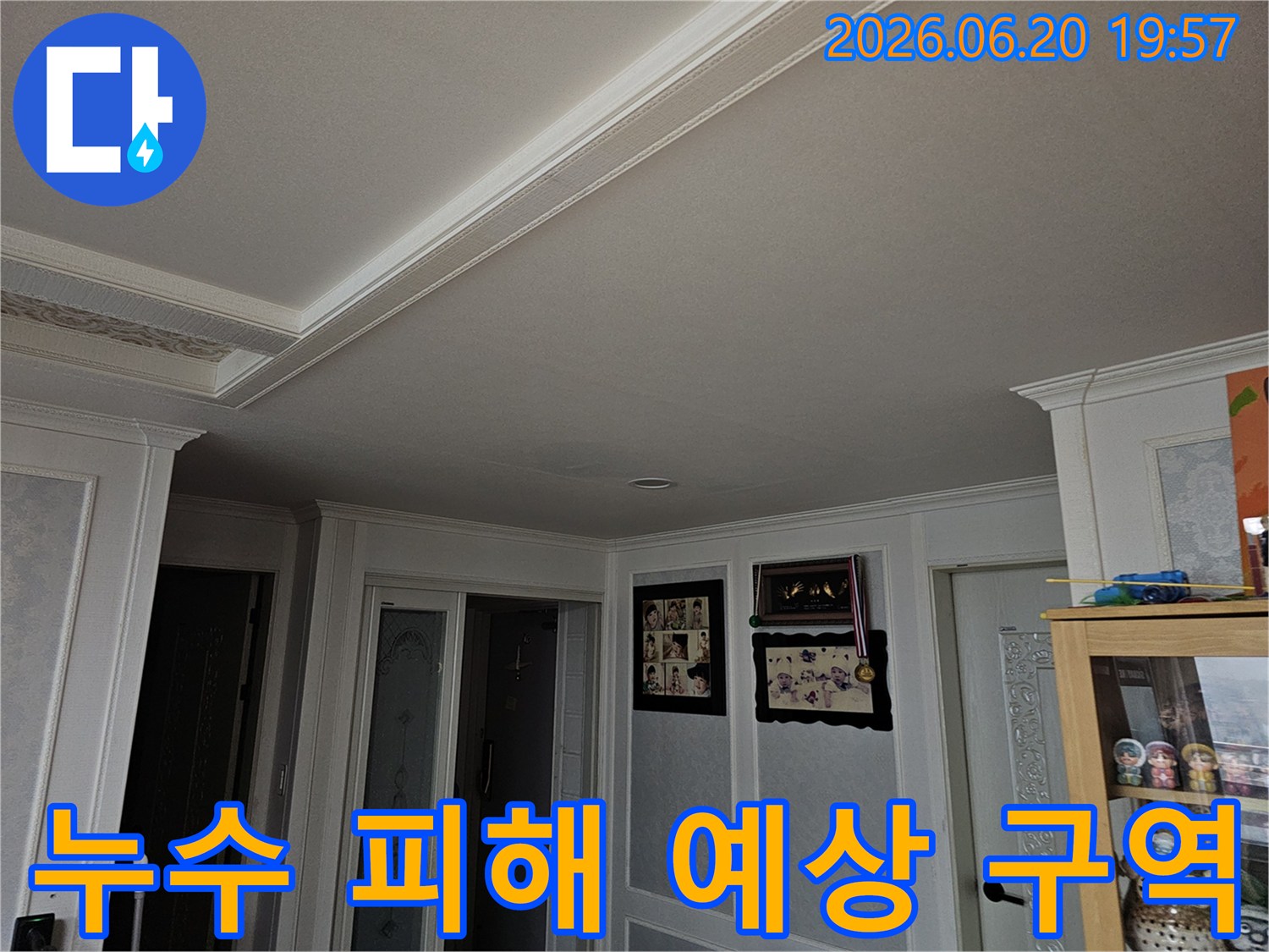 안산-상록구-아파트-천장에서-발생한-누수-피해-현장을-정밀하게-점검하는-모습