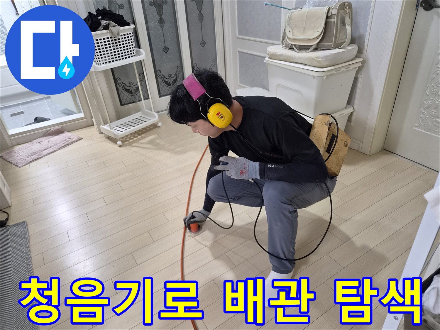 엔지니어가-청음기를-사용하여-바닥-배로-배관의-소리를-듣고-있는-모습
