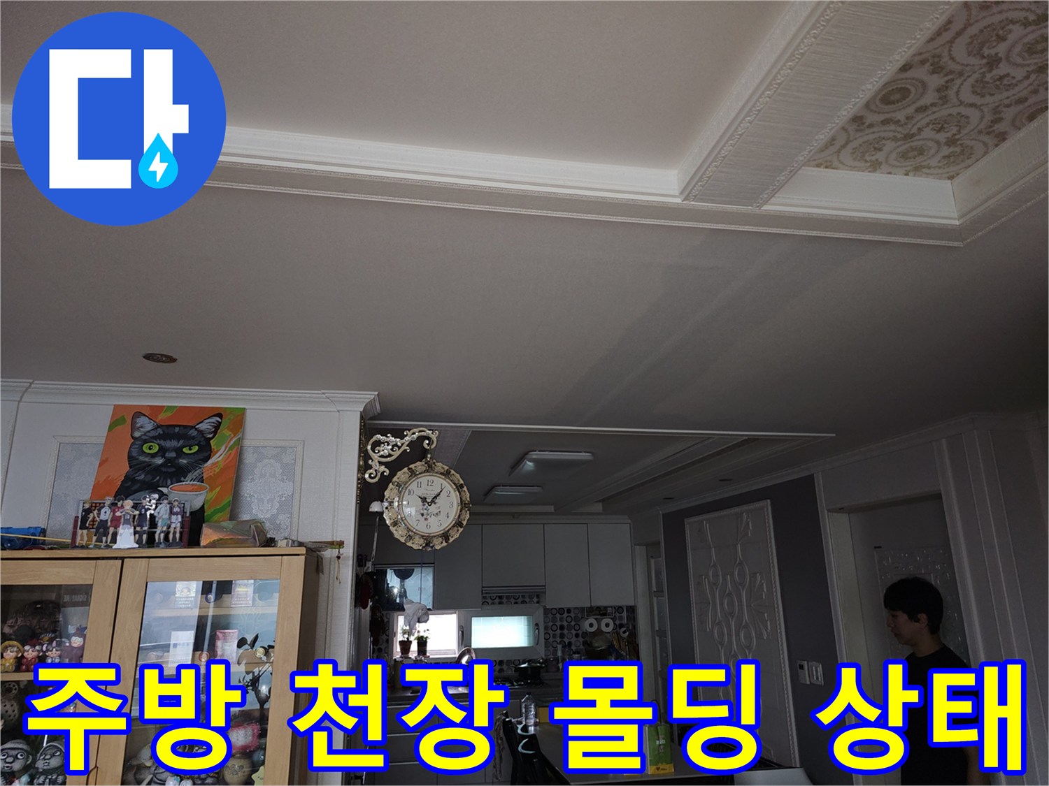 주방 천장-몰딩과 장식적인 마감재 내부 모습