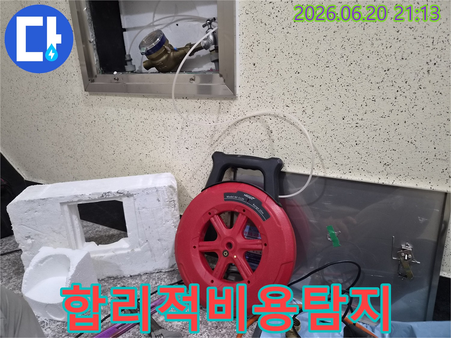 합리적인 비용으로 누수를 해결하기 위해-수도 계량기에-탐지 장비를 연결하여-정밀 진단을 시작하는 모습입니다