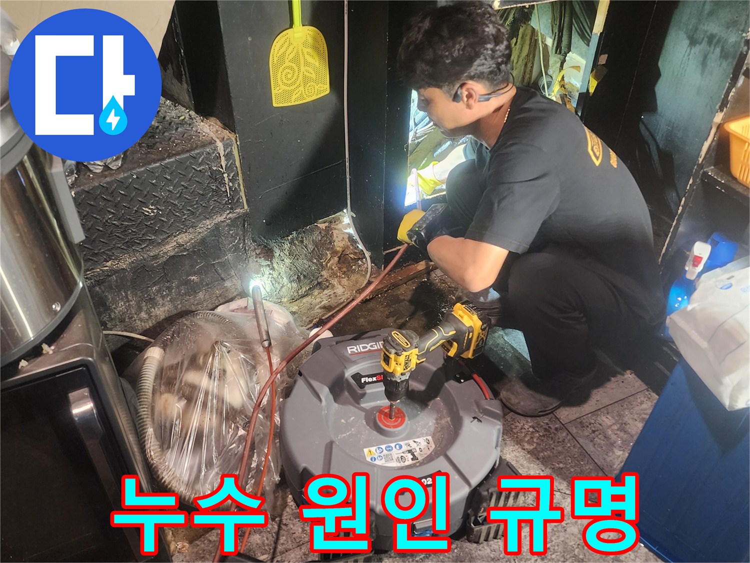 누수-문제-해결을-위해-최신-장비를-활용하여-배관-상태를-점검하는-엔지니어의-모습