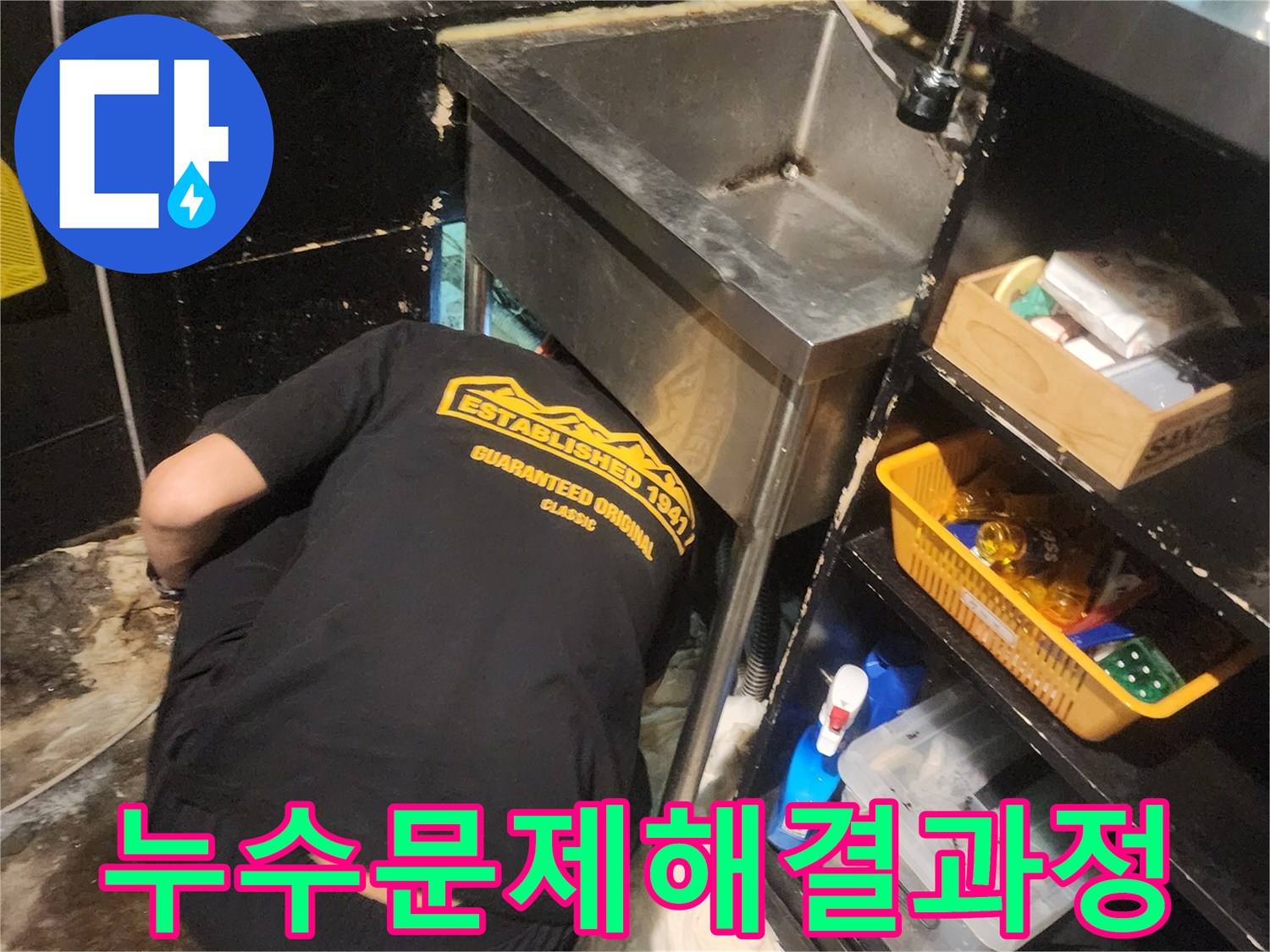 누수-발생-지점을-찾아내기-위한-꼼꼼한-현장-점검