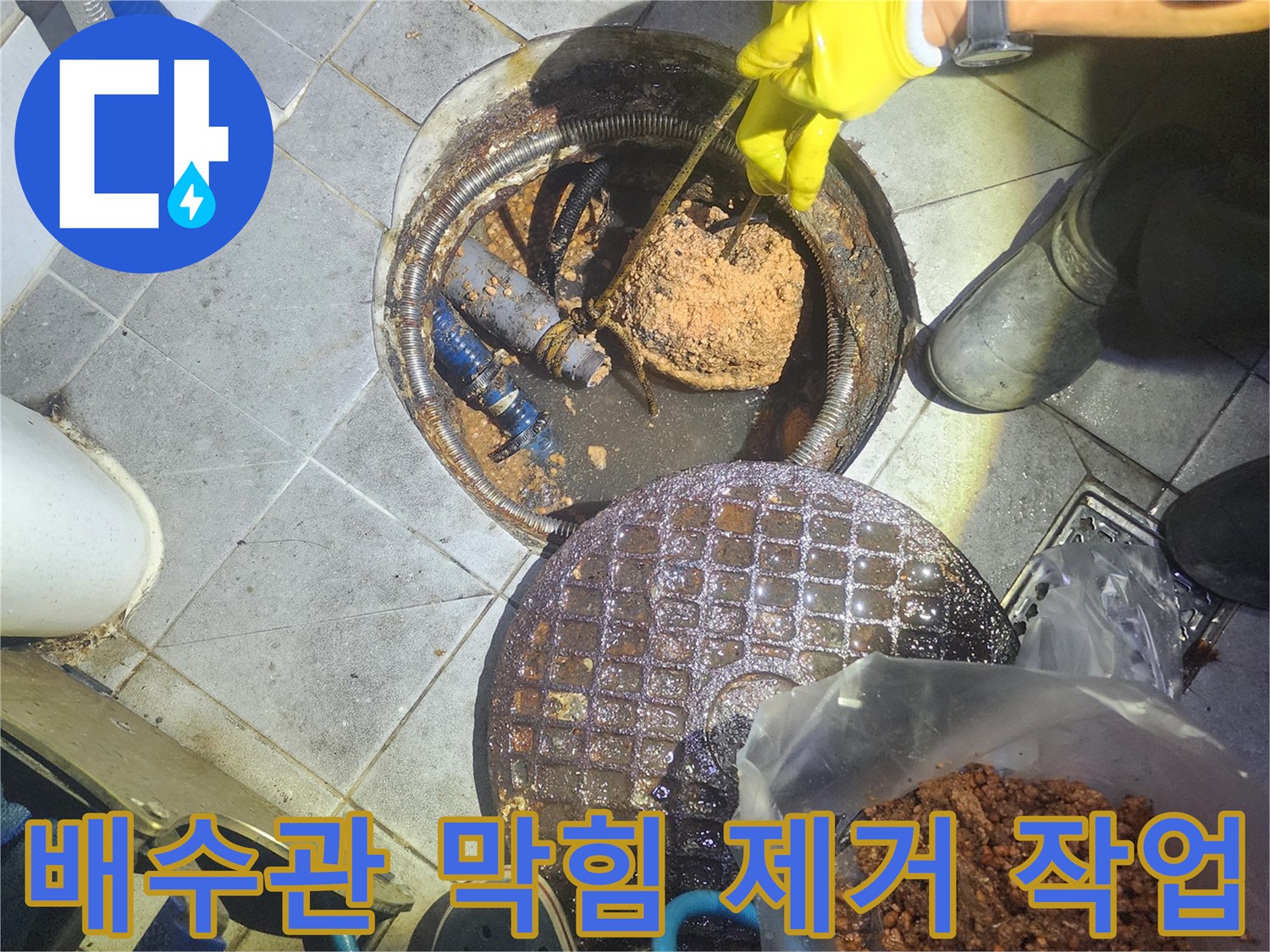누수 엔지니어가-배수관-막힘을-점검하고-이물질을-제거하는-작업-사진입니다