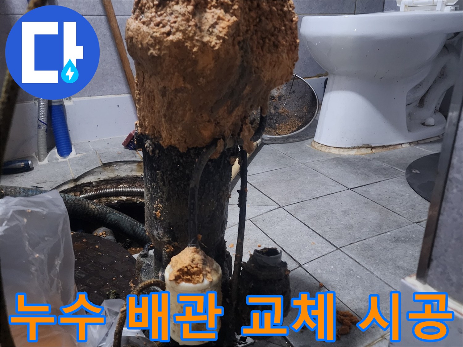누수-재발-방지를-위해-오래된-배관을-새로운-배관으로-교체하는-시공-현장
