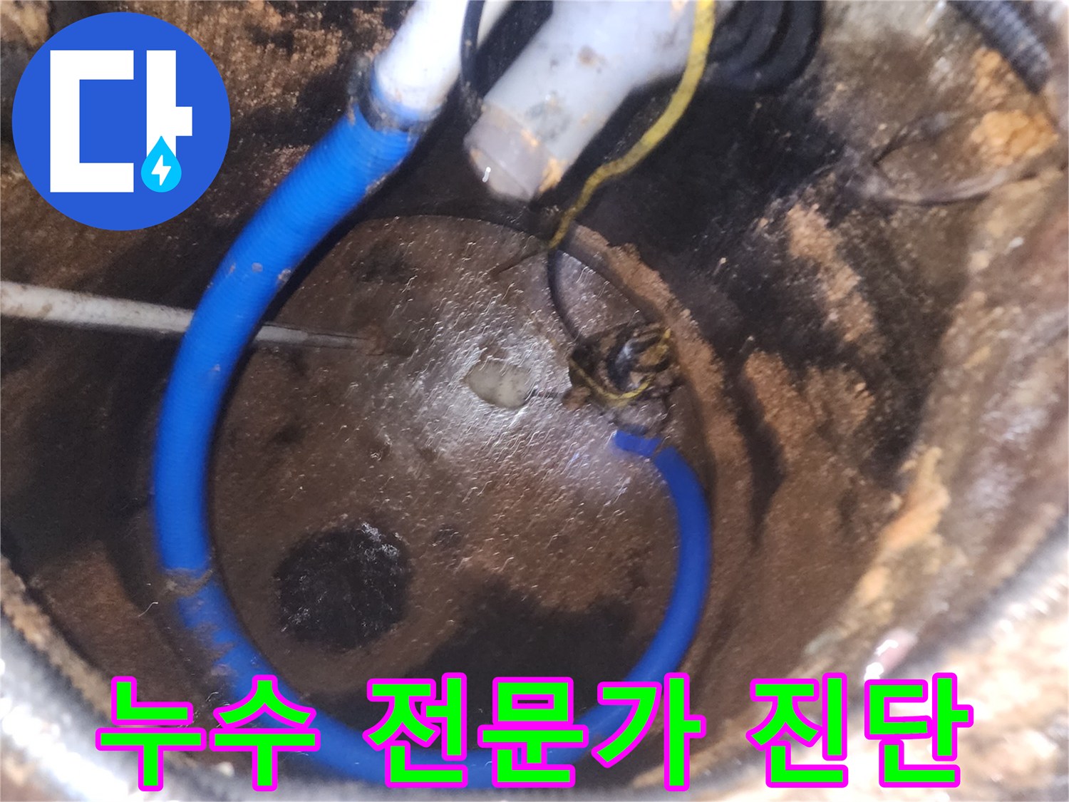 누수-전문가가-배관-내부를-정밀-진단하는-현장-사진