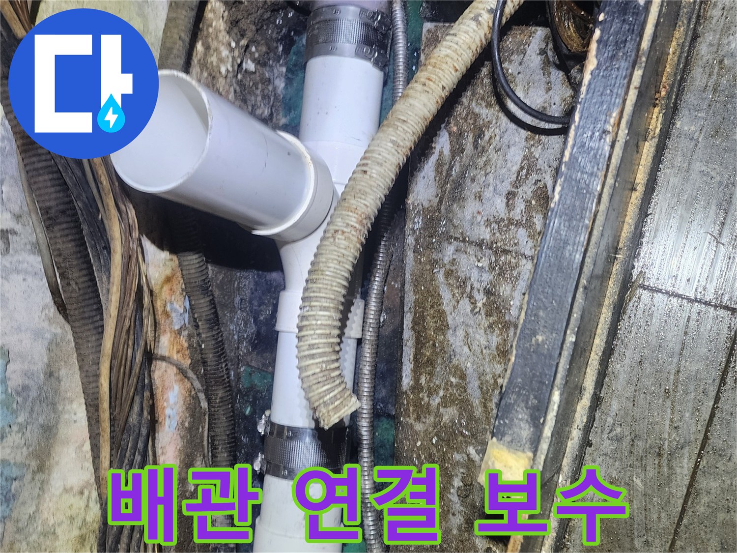 누수-탐지-후-손상된-배관을-제거하고-새로운-배관으로-안전하게-설치하는-작업-현장입니다.