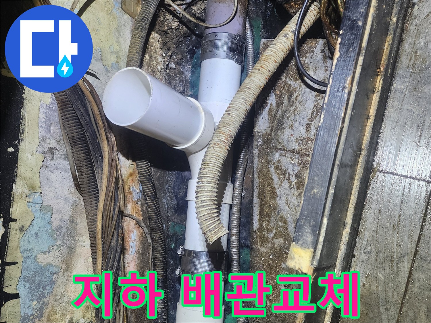 땅속에 매립된-오래된 배관에서-누수가 발생하여-굴착 후-새로운 배관으로-교체하는-작업 현장입니다.