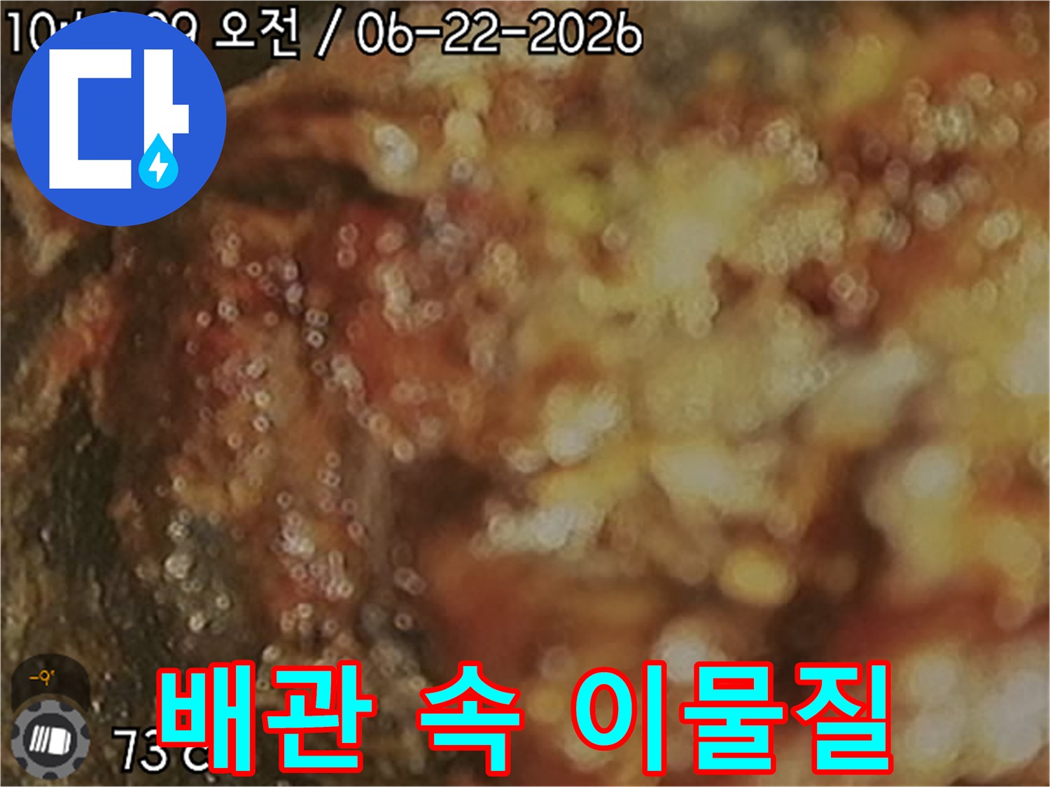 배관-건강-진단을-위한-내시경-검사-중-발견된-슬러지-모습