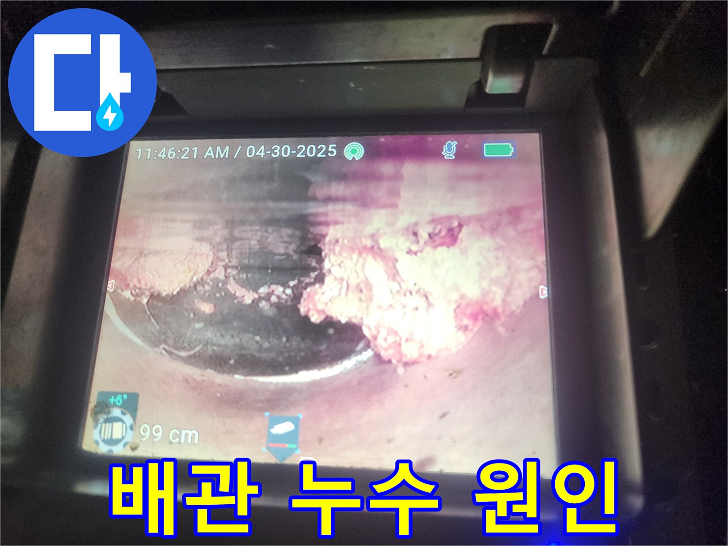 배관 누수의-잠재적 원인인-배관 내부의-심각한-이물질-축적-상태를-내시경으로-촬영한-사진