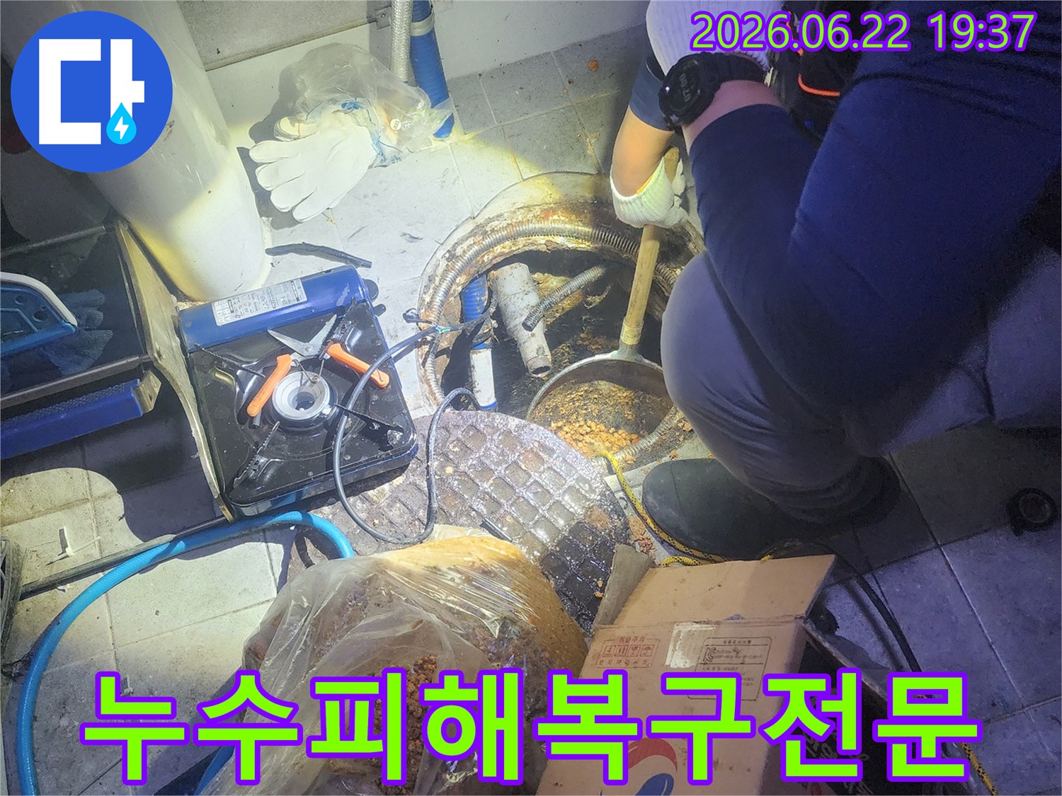 배관-문제로-인한-누수-탐지-및-수리-전문가의-작업-과정