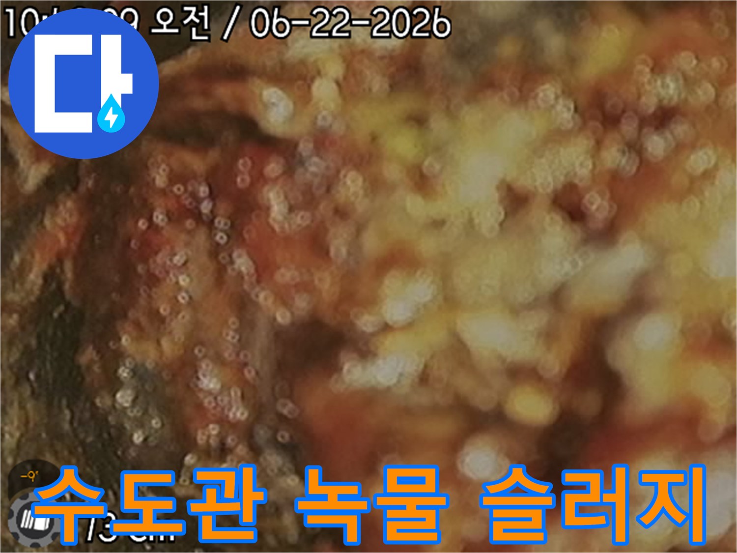 배관-수명-단축의-주범인-슬러지-침전-현장을-담은-사진