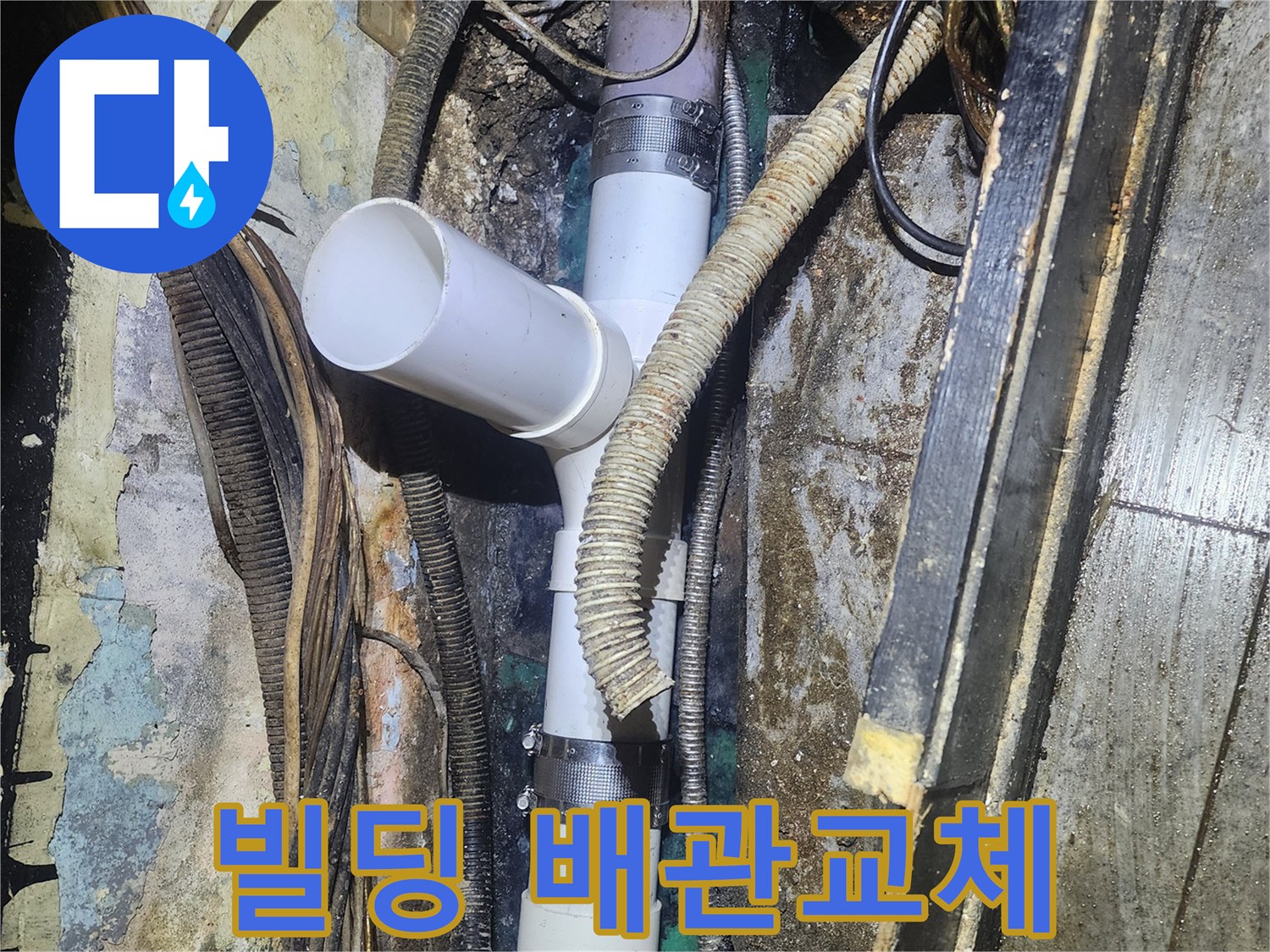 복잡한 배관 구조 속에서-누수 지점을 찾아-안전하게-새 배관으로-연결하는-기술적인 작업 모습입니다.