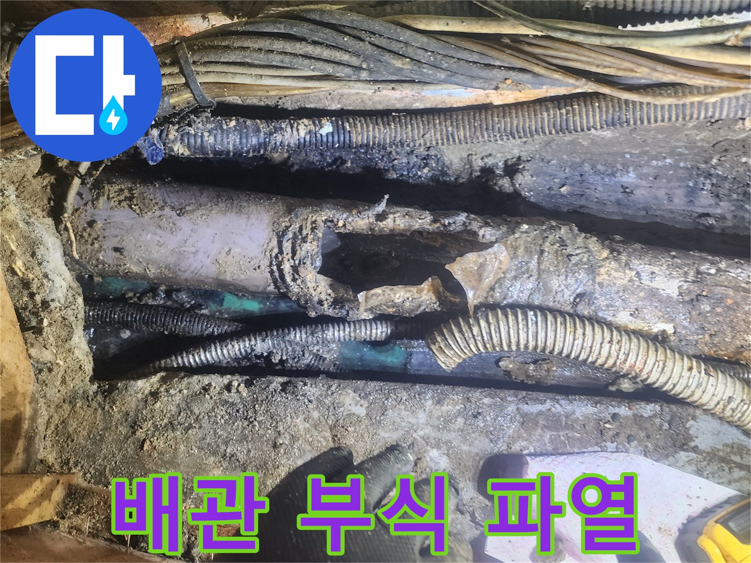 오래된-배관이-부식되어-파열되고-누수가-발생한-현장을-전문가가-점검하며-근본적인-해결을-준비하는-모습