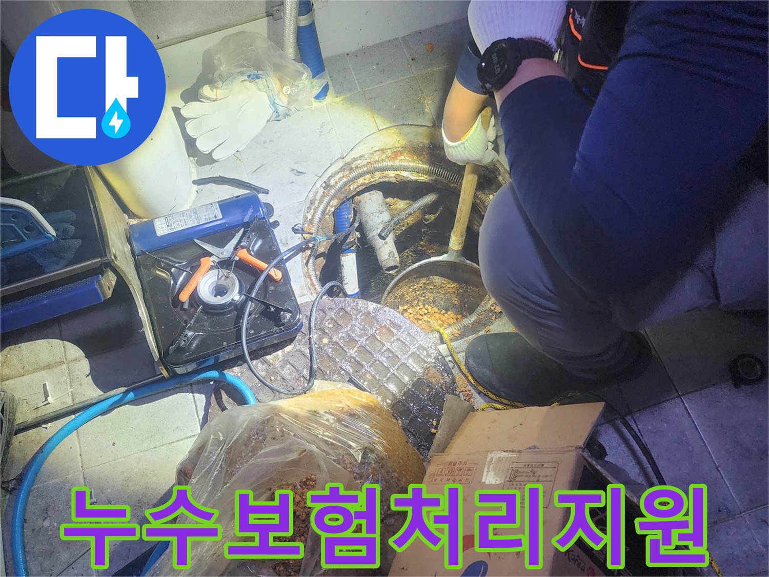 전문-엔지니어가-누수-발생-지점을-찾아-수리하는-작업-사진